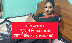 Bengali bhavi fucked by Relative in law part 01