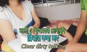 Student and teacher fucked with dirty talking.bengali sexy girl.